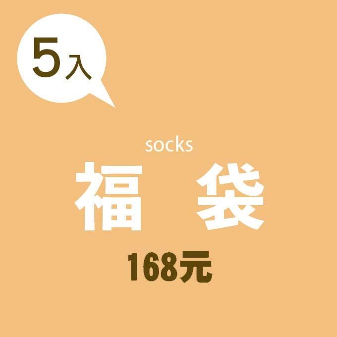 福袋特惠活動sale Kawatata日韓襪子專賣店