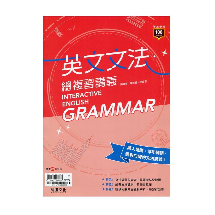 英文文法總複習講義