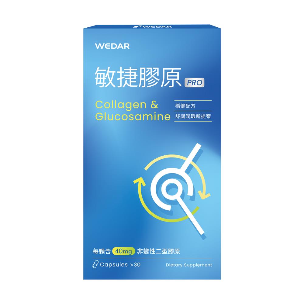 WEDAR薇達 敏捷膠原PRO(30顆/盒) 1盒