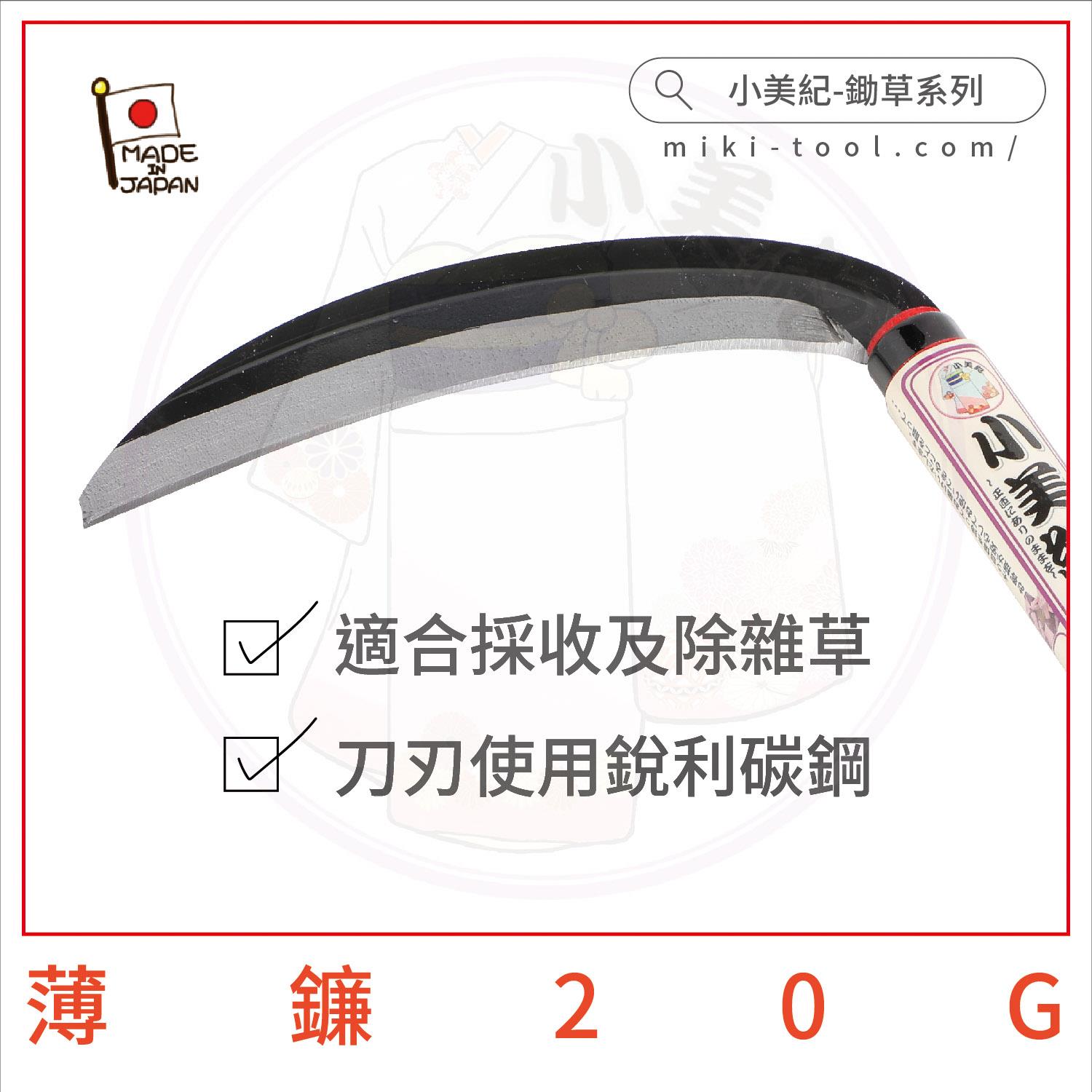 葵日本 鋸鎌(全鋼)小 農業用 葵日本 除草鎌 全鋼