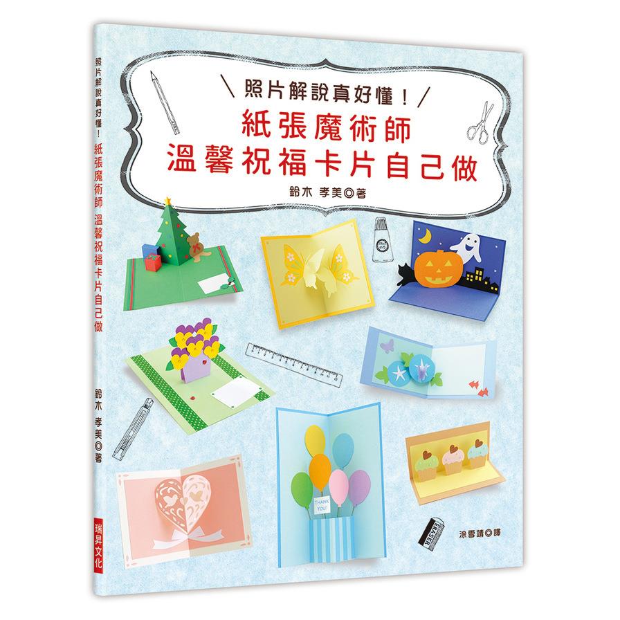 紙張魔術師溫馨祝福卡片自己做(90度展開.180度展開的立體卡片)