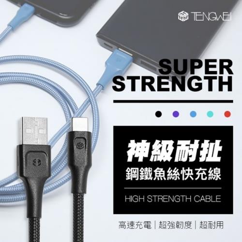 TengWei 8pin耐扯鋼鐵魚絲充傳線1.2M(多色/隨機出貨)