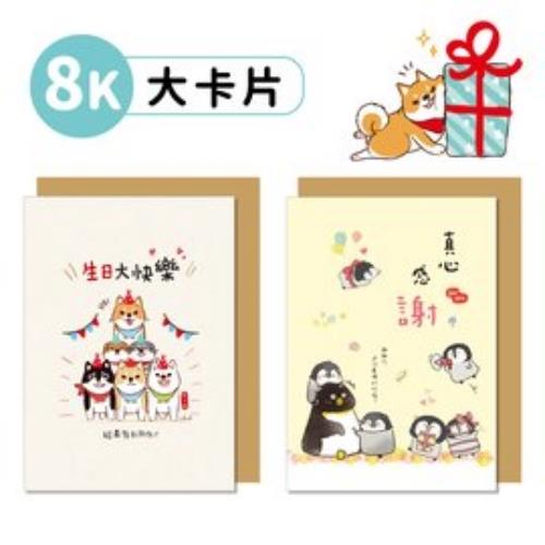彩印8K大卡片