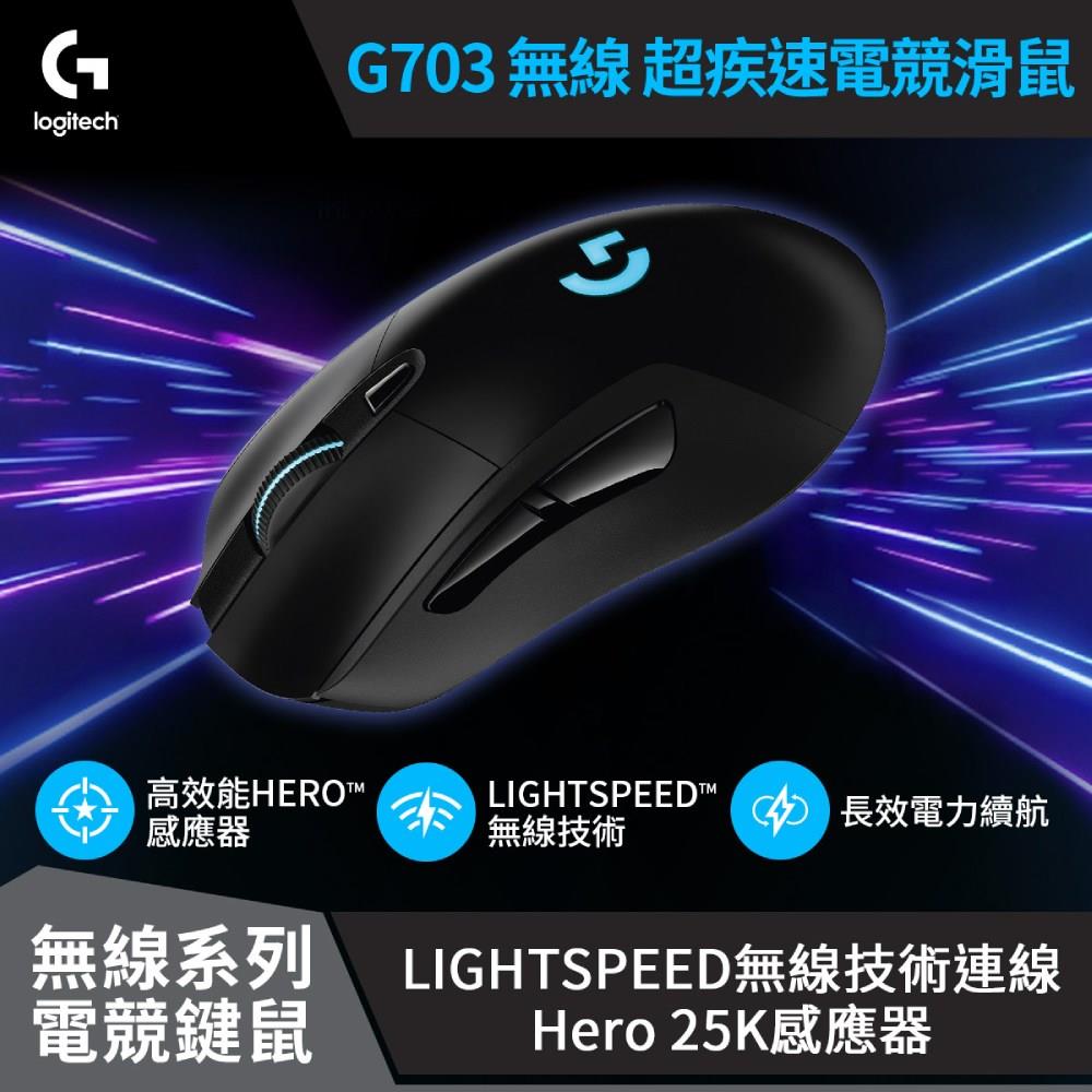 羅技g703 Hero Lightspeed 無線電競滑鼠 羅技logi 網路旗艦店