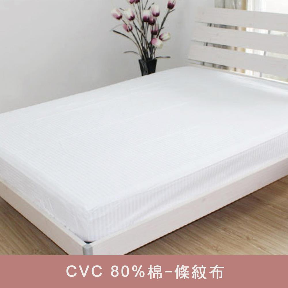 CVC-1公分條紋 / 旅行趣飯店系列 / 鬆緊帶床包