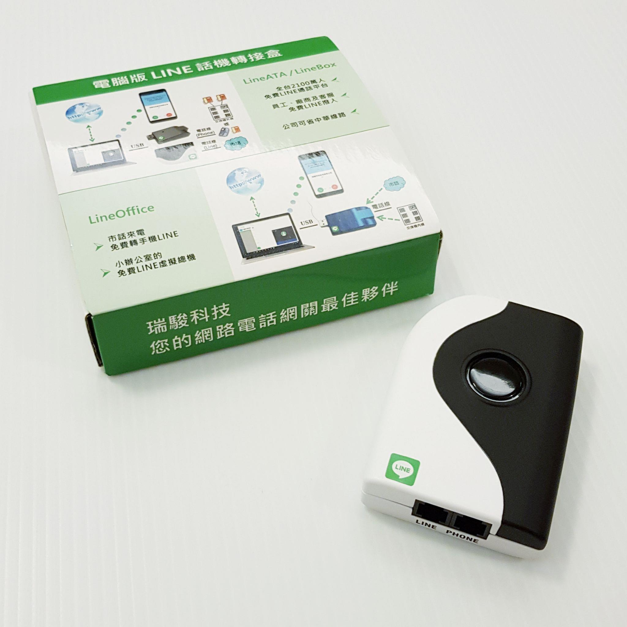 『瑞駿科技』LINE 市話節費盒 LineBox