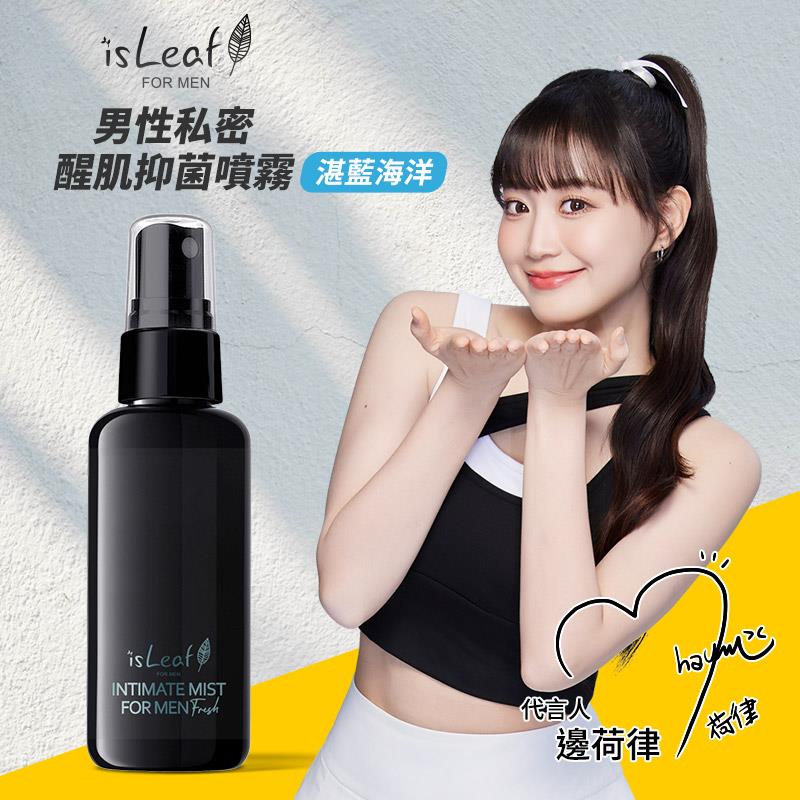 isLeaf 男性私密醒肌抑菌噴霧 60ml (湛藍海洋)