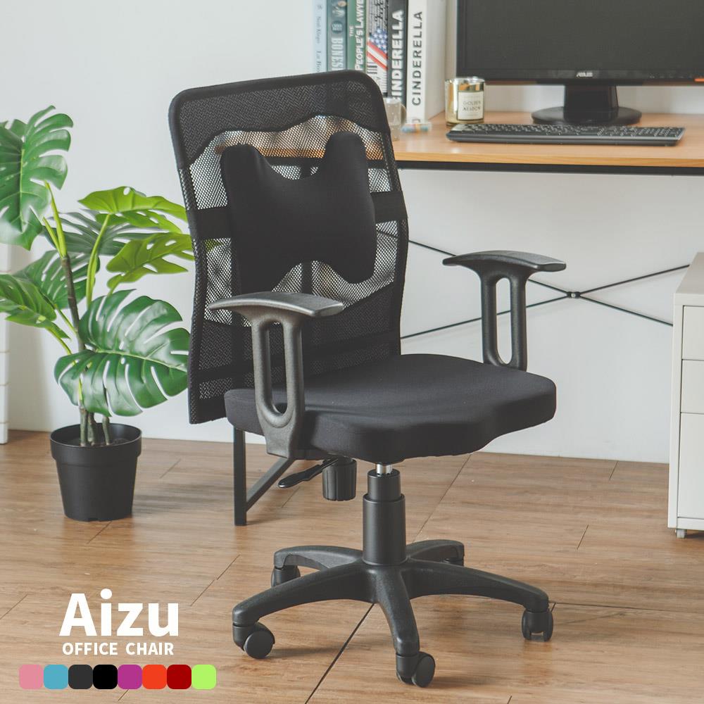 Aizu厚座背網辦公椅/電腦椅(八色) MIT台灣製 完美主義【I0299】JC