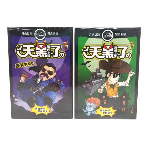 天黑請閉眼 桌遊
