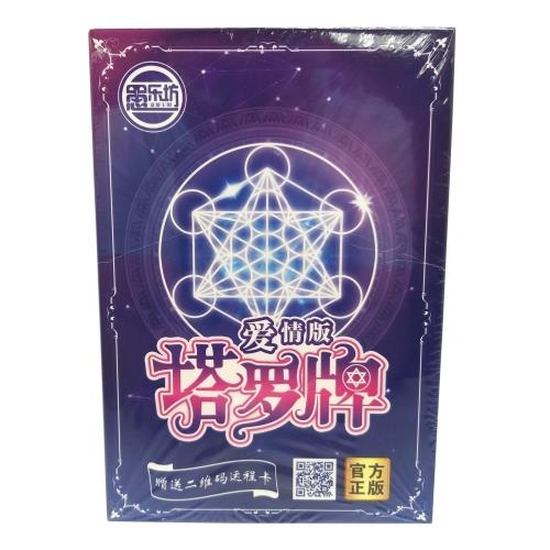 愛情塔羅牌 桌遊