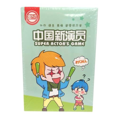 中國新演員 桌遊