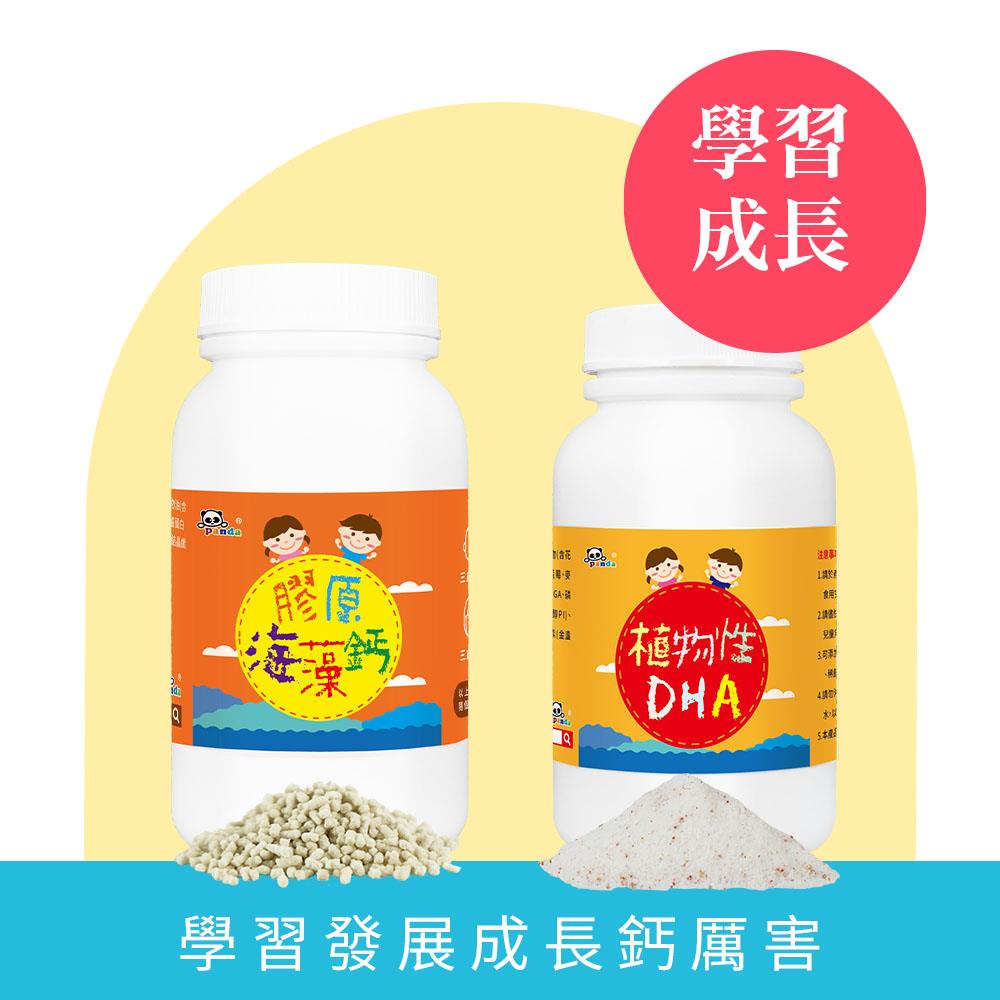 植物性DHA粉+膠原海藻鈣粉維生素D+維生素K  | 含 MFGM 乳脂球膜 神經鞘磷脂營養品  DHA添加木鱉果配方 學習成長加倍 |含CPP、SN-2 成長關鍵海藻鈣 補充優質來源 幼兒營養補鈣首選