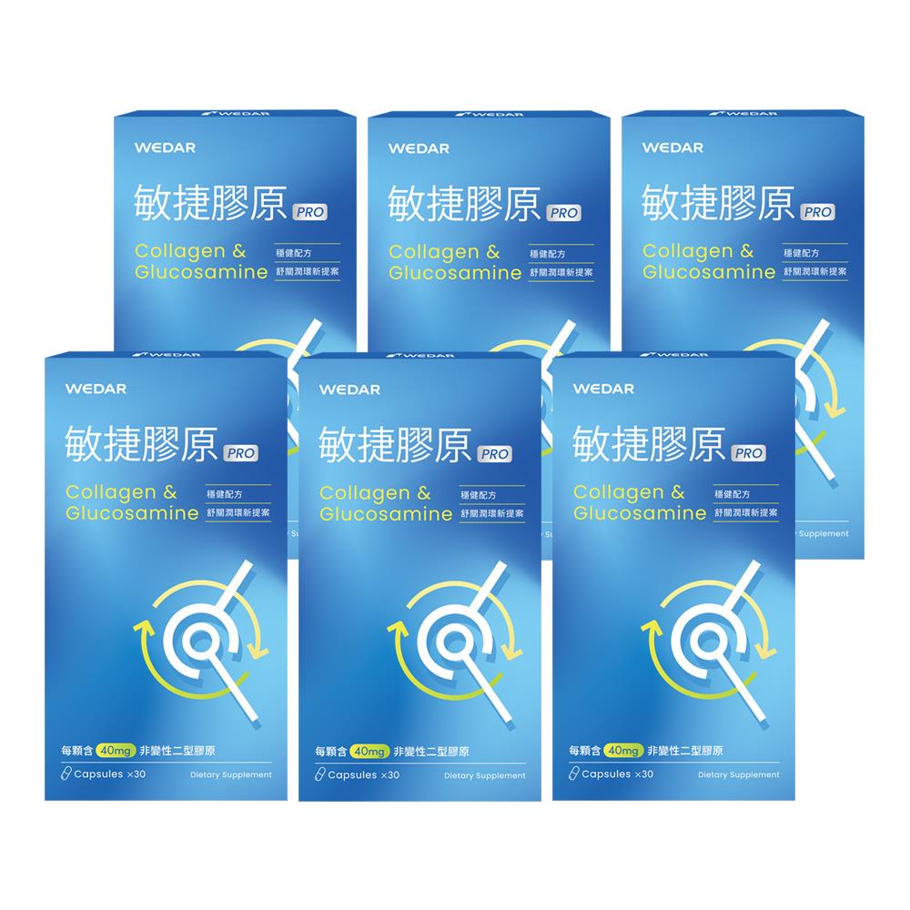WEDAR薇達 敏捷膠原PRO(30顆/盒) 6盒組
