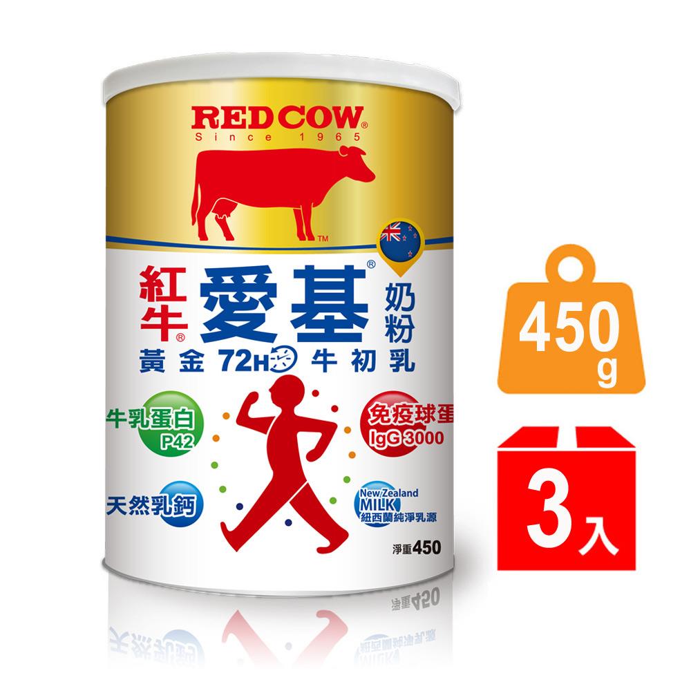 ✽醫師推薦✽【紅牛】愛基牛初乳奶粉450gx3罐 (免疫球蛋白增強體力)