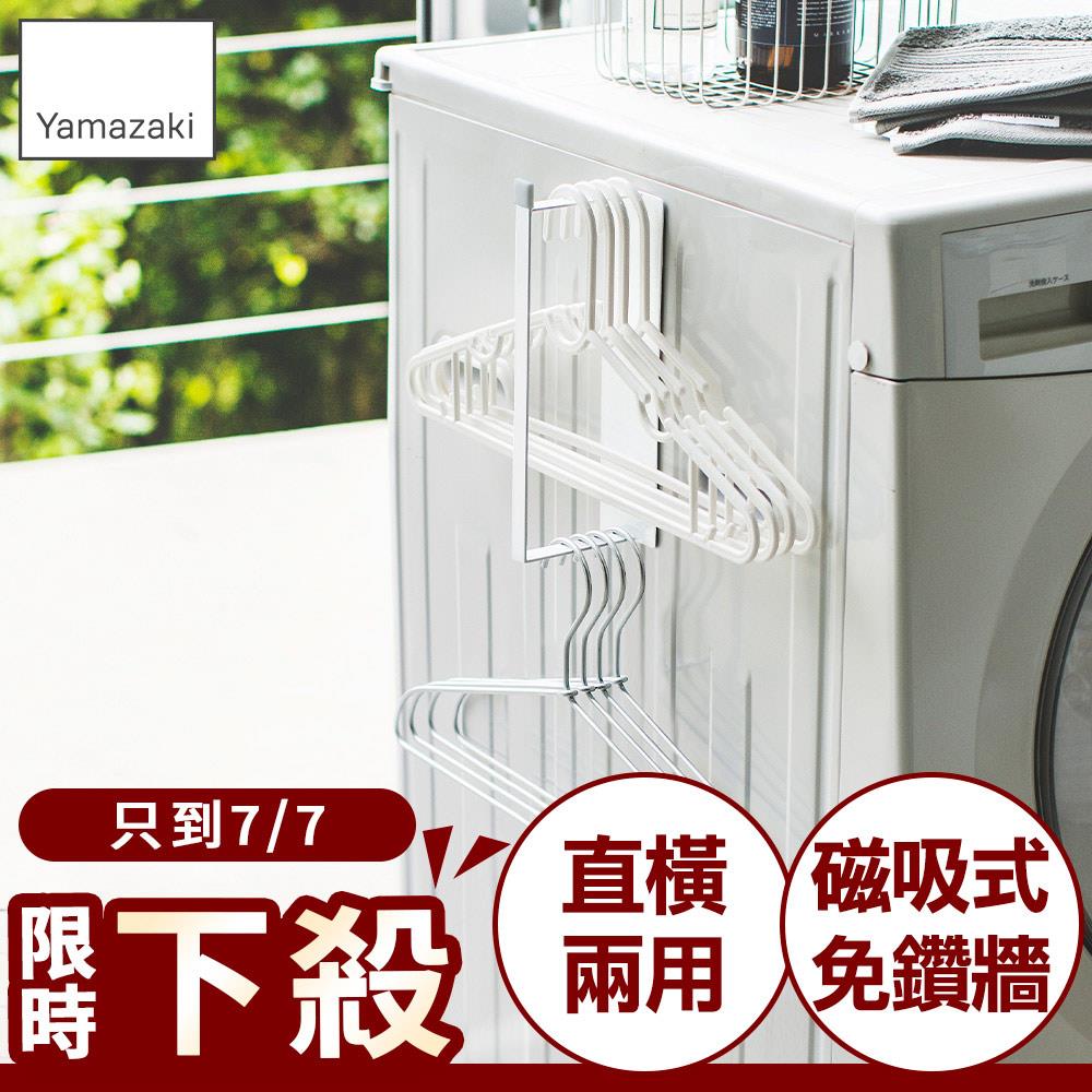 下殺380 日本山崎plate磁吸式衣架收納槽S/衣架收納架/曬衣架收納/曬衣夾收納/掛勾收納
