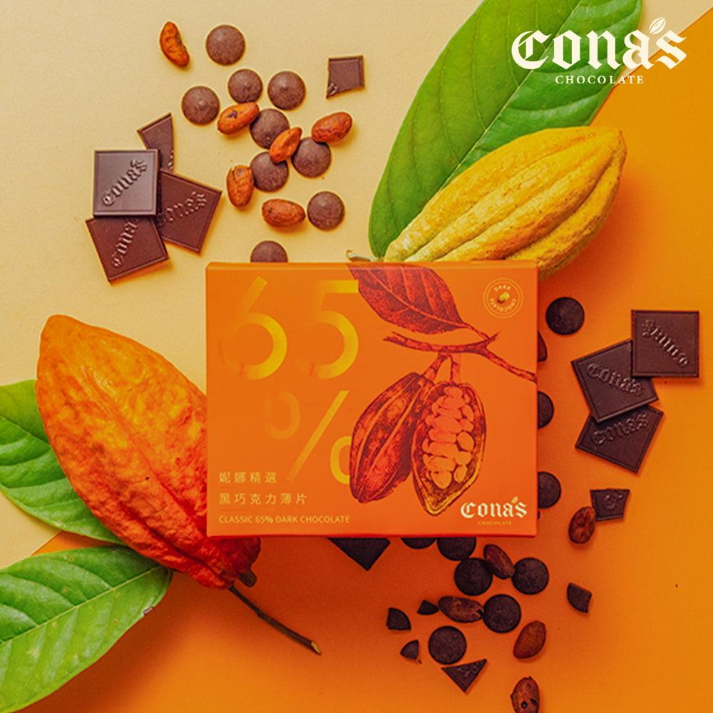 限時9折｜每個月幫妳呼呼❤️65%黑巧克力薄片(8入/盒)–Cona’s 妮娜巧克力
