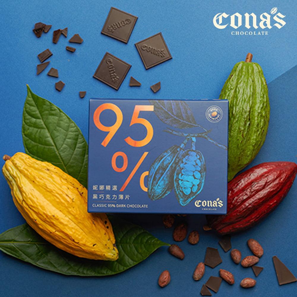 限時9折｜每個月幫妳呼呼❤️95%黑巧克力薄片(8入/盒)–Cona’s 妮娜巧克力