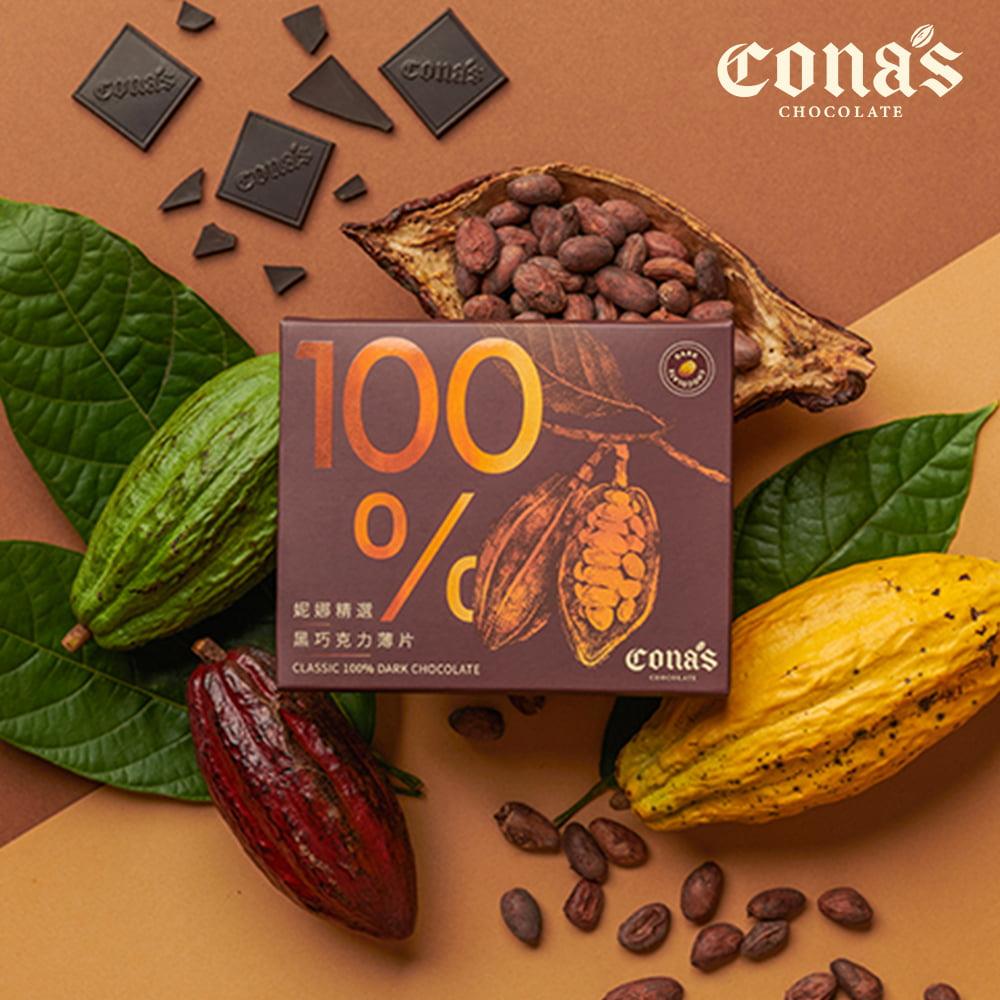 每個月幫妳呼呼❤️100%黑巧克力薄片(8入/盒)–Cona’s 妮娜巧克力