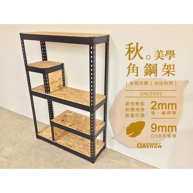 【空間特工】創意組合收納架【設計師同款】