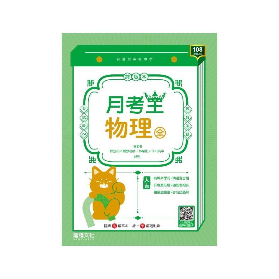 高中物理(全)月考王(63111)