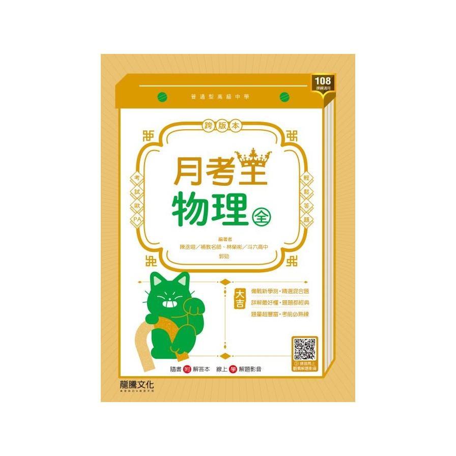 高中物理(全)月考王(63111)