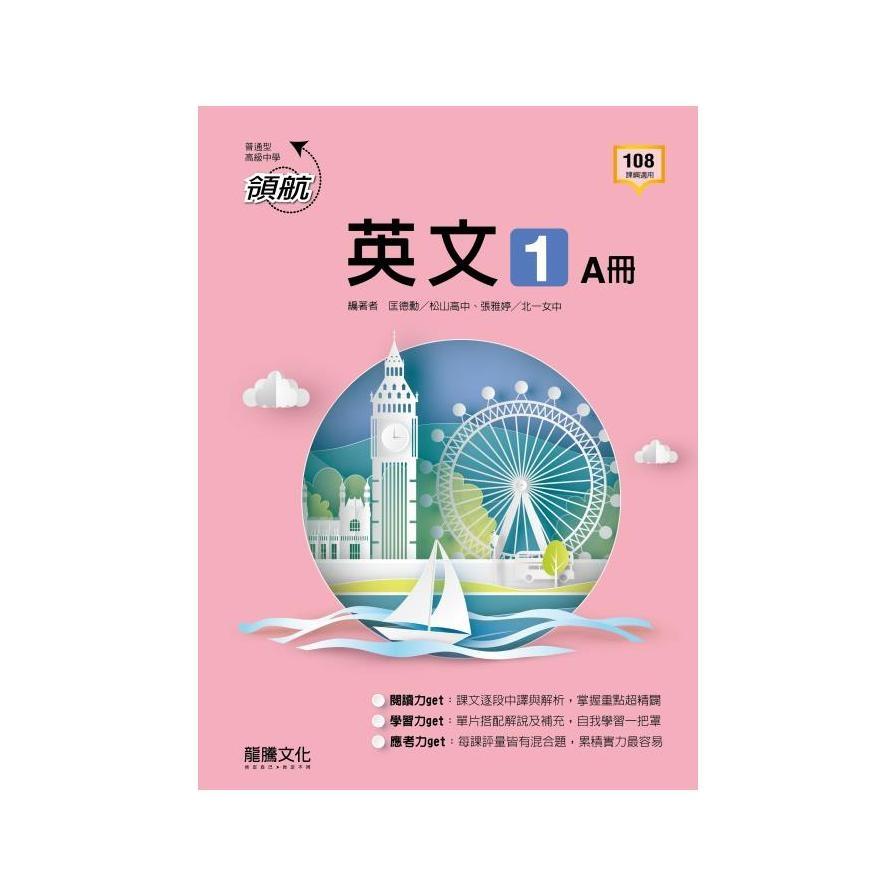 領航高中英文(1)AB冊(61101)