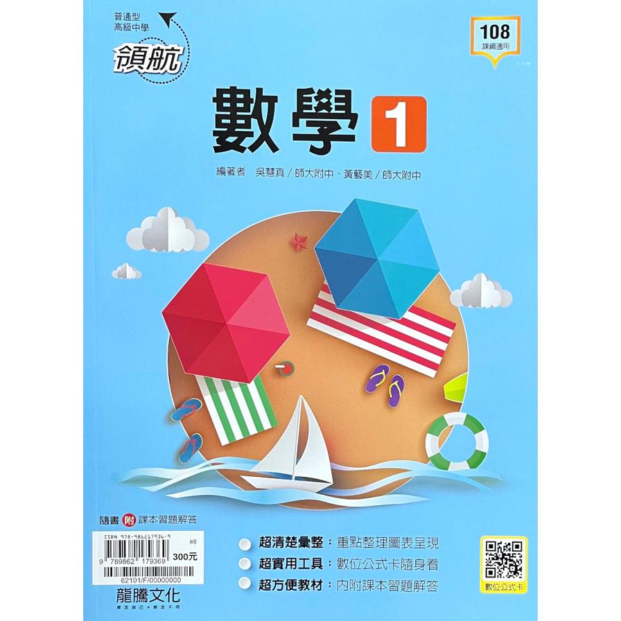 領航高中數學1(62101)