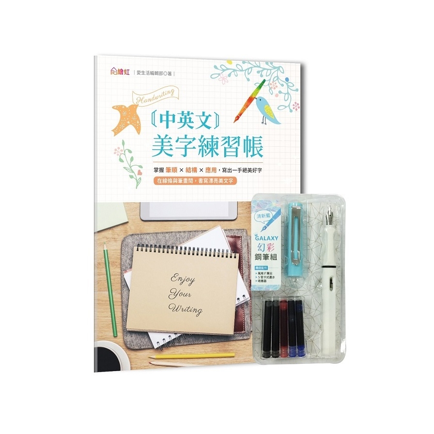 墊腳石圖書文具 書信字帖