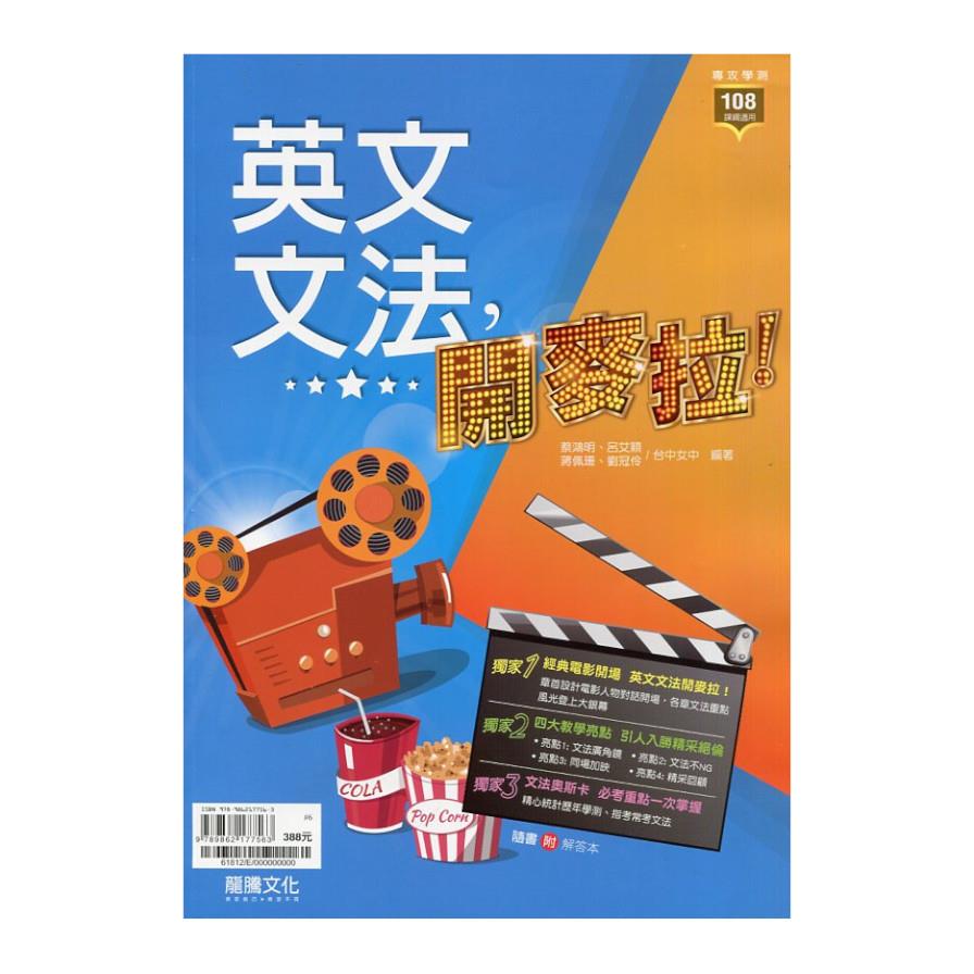 英文文法開麥拉(61812)