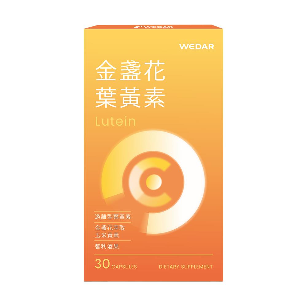 WEDAR薇達 金盞花葉黃素 (30顆/盒) 1盒｜游離型葉黃素