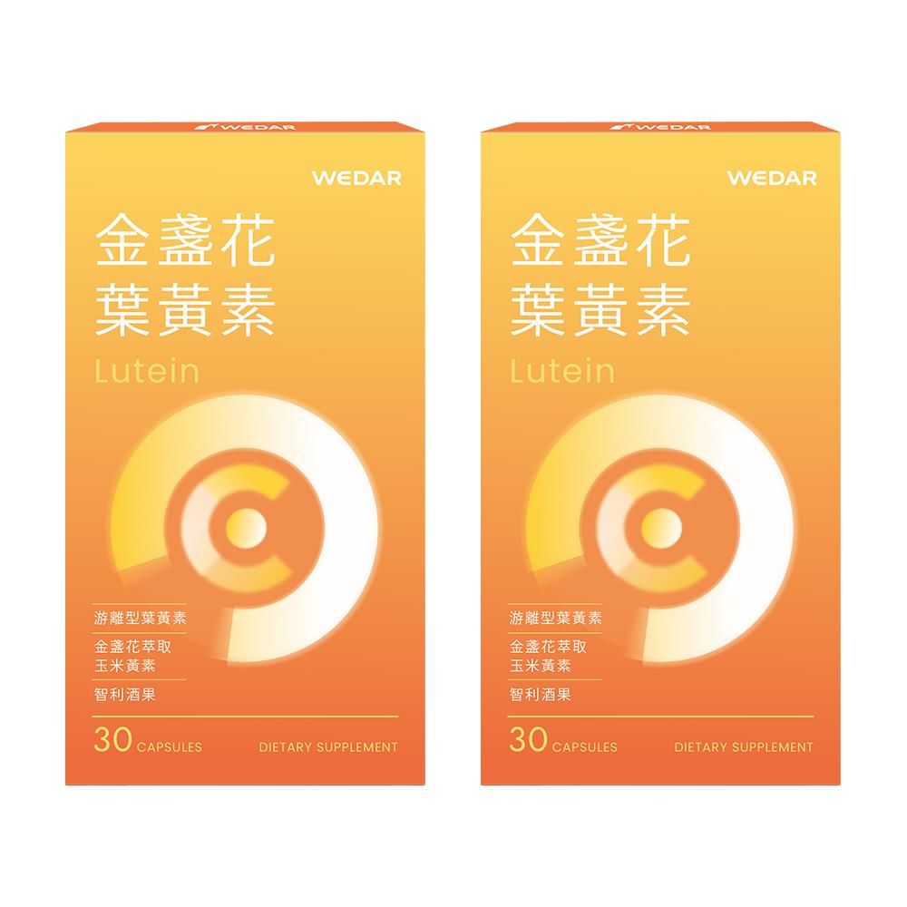 WEDAR薇達 金盞花葉黃素(30顆/盒) 2盒組｜游離型葉黃素
