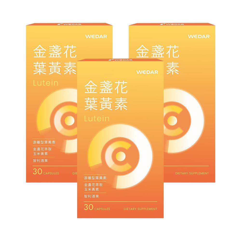 WEDAR薇達 金盞花葉黃素(30顆/盒) 3盒組｜游離型葉黃素