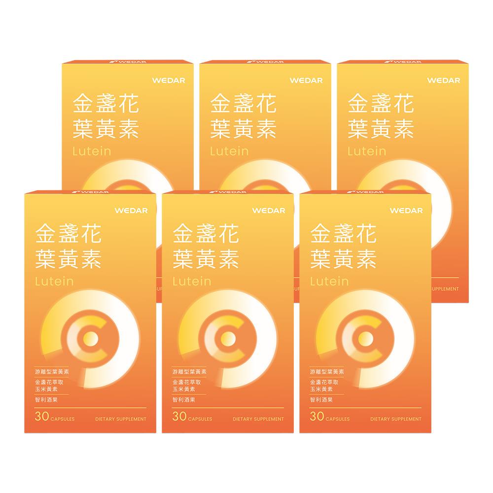 WEDAR薇達 金盞花葉黃素 (30顆/盒) 6盒組｜游離型葉黃素