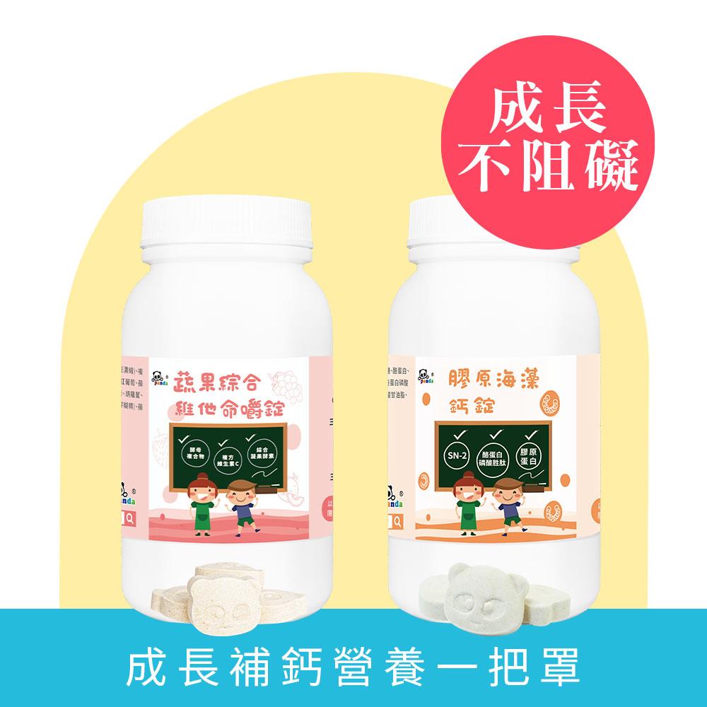 膠原海藻鈣錠+蔬果綜合維他命嚼錠 |含維生素D+維生素K  添加CPP、SN-2 成長關鍵海藻鈣  幼兒營養補鈣首選  |食物型態綜合維生素礦物質 嚴選30種彩虹蔬果