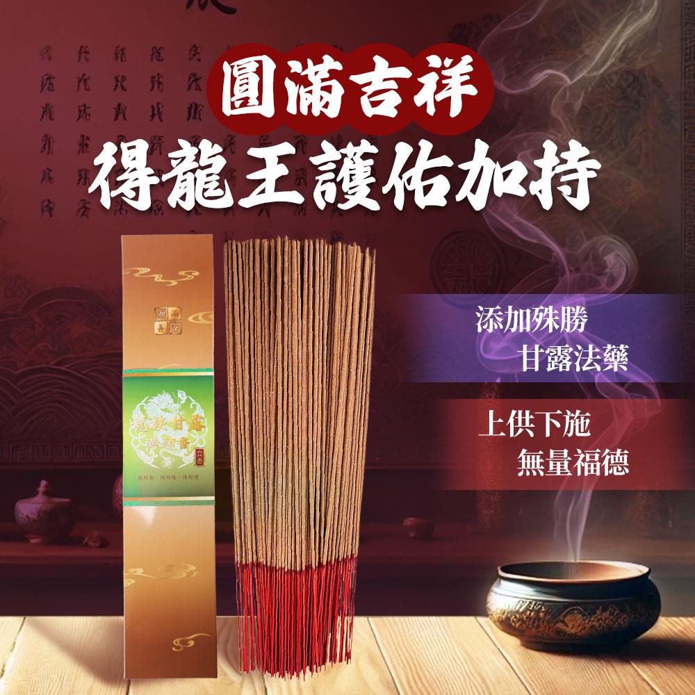 龍族甘露滿願立香(1尺3)  (事業運/開運招財/淨化/普渡/祭祖/拜拜香)