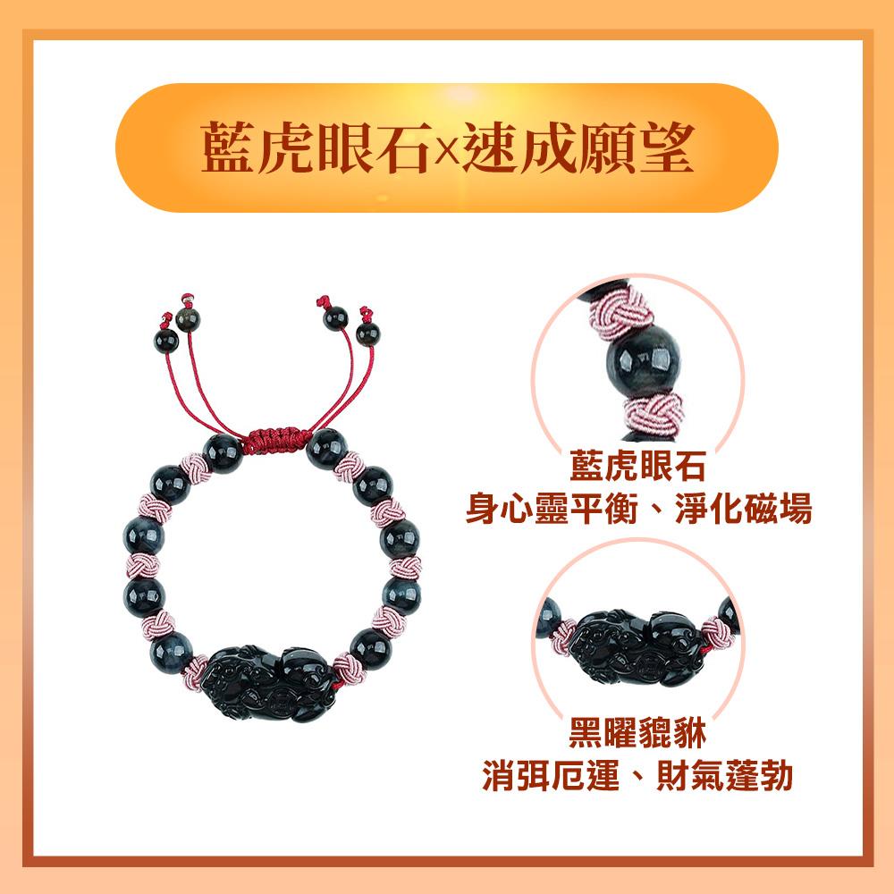彩虹黑曜貔貅藍虎眼手鍊（女款）