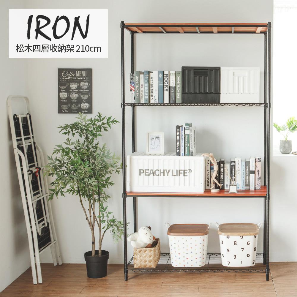 IRON松木四層收納架120X45X210CM MIT台灣製 完美主義【J0184】