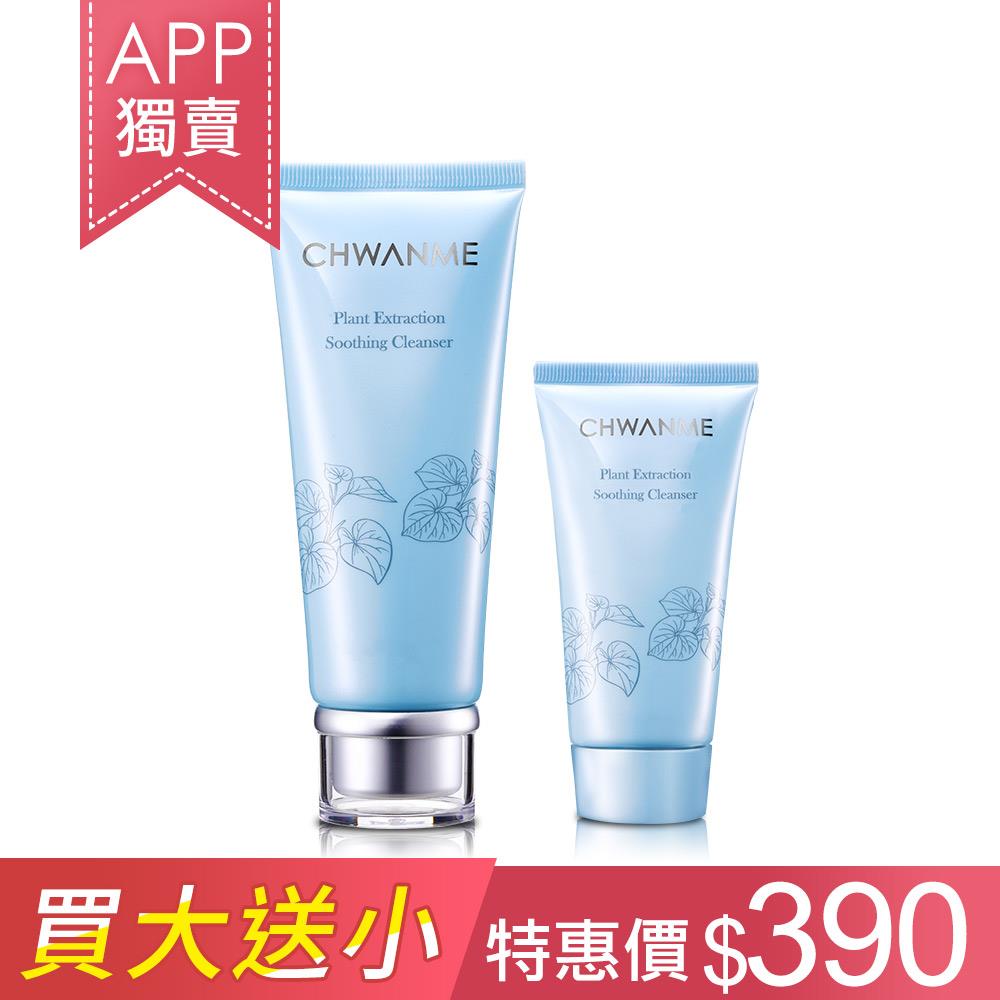 【APP獨賣】植萃深層保濕舒緩洗面乳120ml+16ml