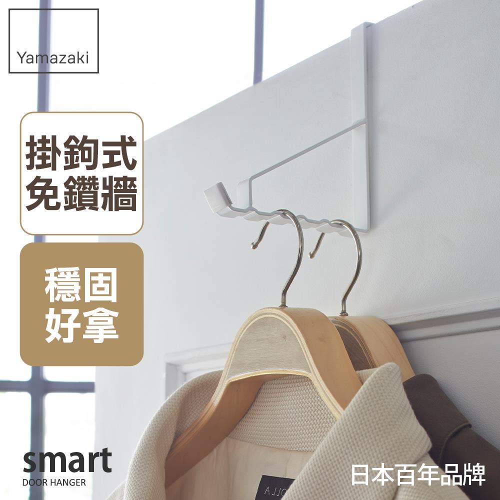 下殺458 日本山崎smart門後6格掛勾(白)/衣架/掛衣架/門後掛鉤/掛架/門板壁掛架/衣帽包包掛架