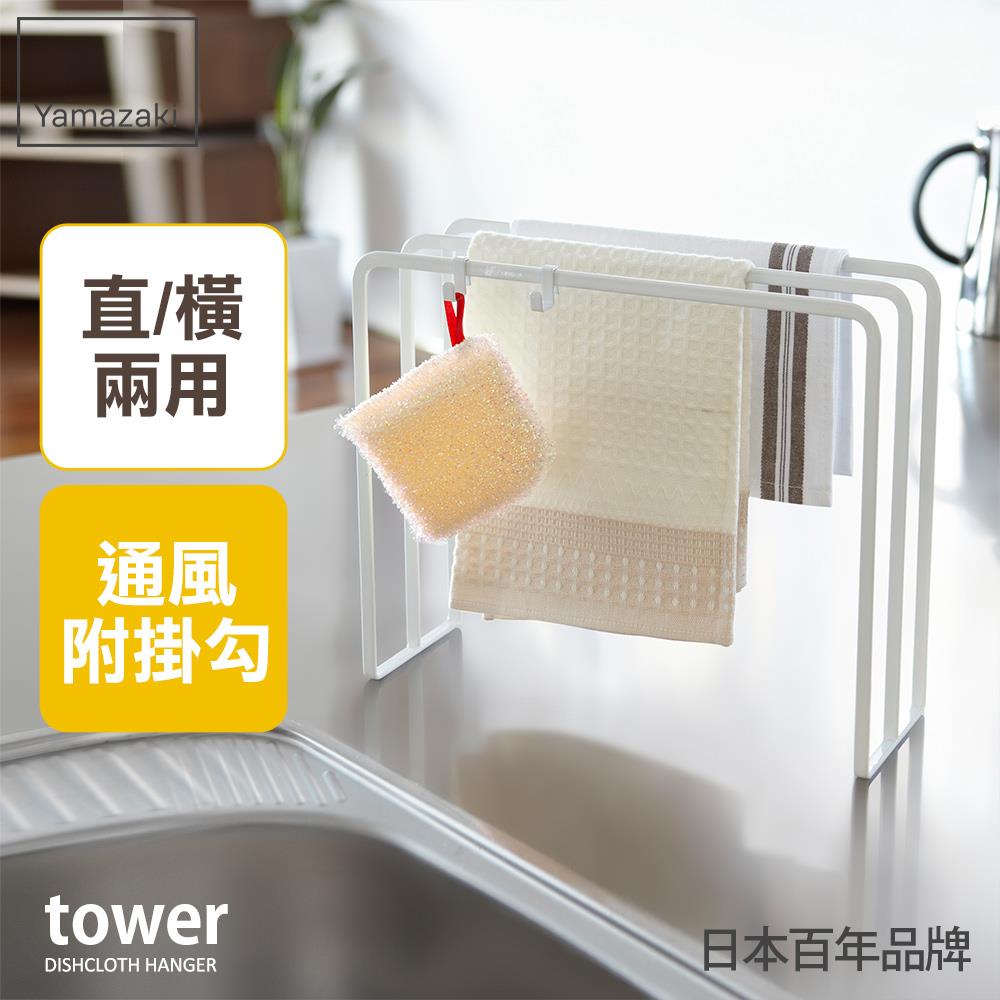 下殺5折 日本山崎tower三格抹布架(白)/抹布架/抹布收納/廚房收納架/毛巾架