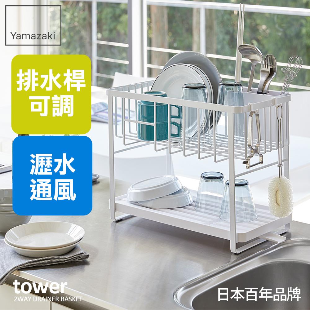 結帳現省790 日本山崎tower雙層瀝水架(白)/盤架/廚房收納/筷架/餐具架/瀝水籃/杯架/結帳現折200