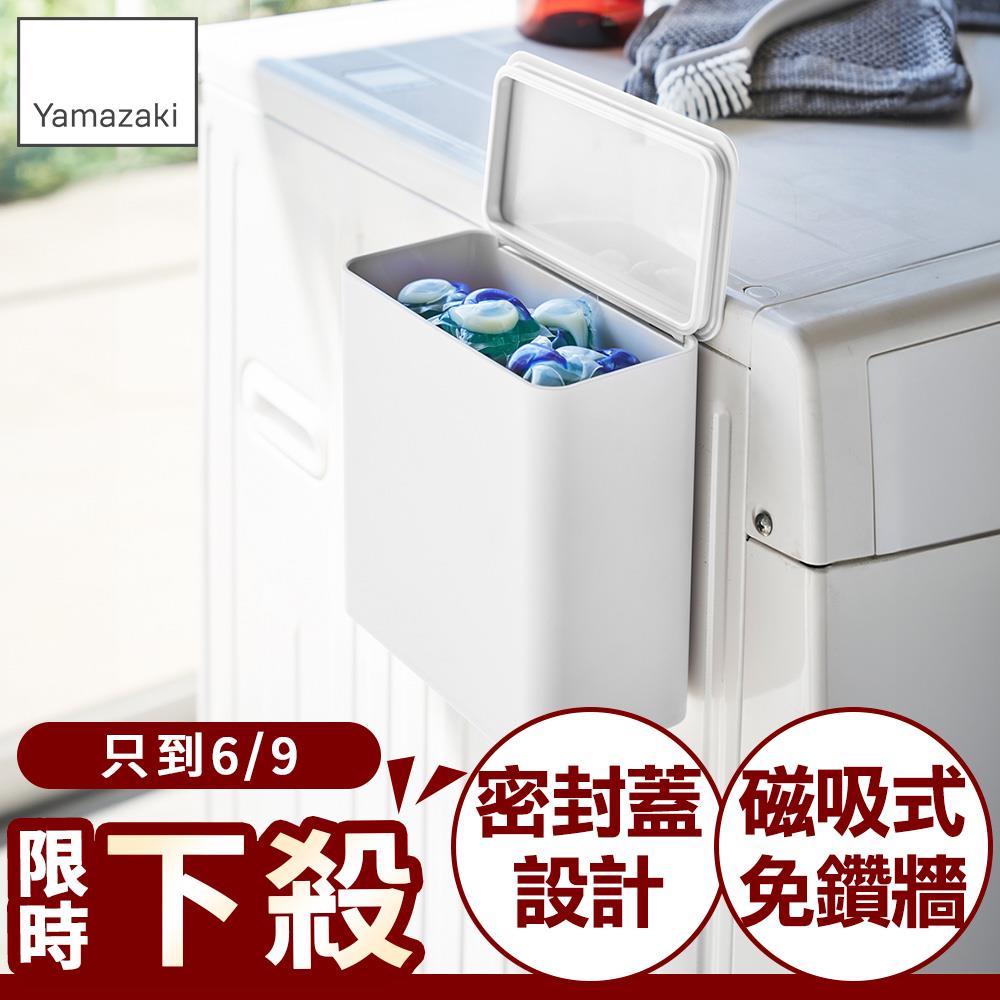 下殺520 日本山崎tower磁吸式洗衣球收納盒(白)/置物盒/置物架/收納盒