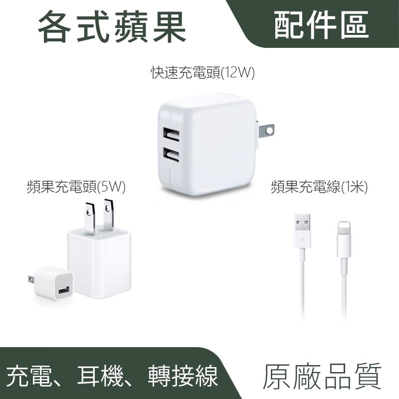 原廠品質 iPhone周邊配件(充電線耳機充電頭)｜MFI認證、一年保固