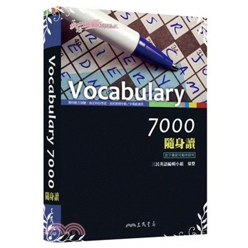 VOCABULARY 7000隨身讀