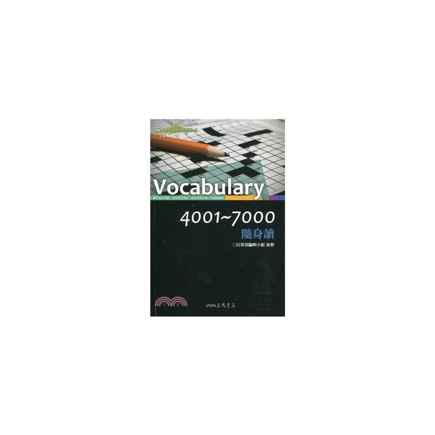 VOCABULARY4001-7000隨身讀(高中)