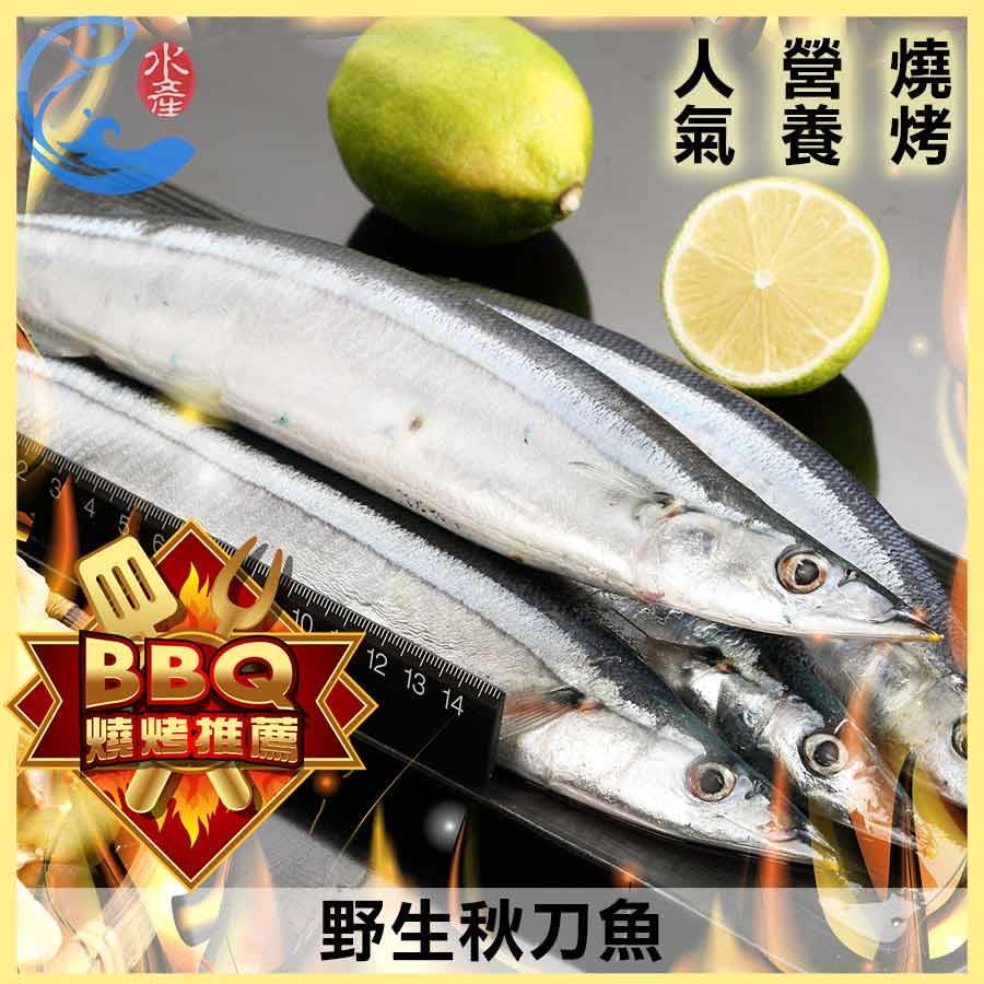 急凍野生秋刀魚(2尾)_210g±10%/包