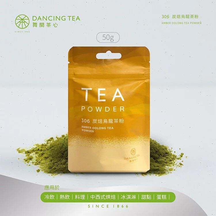 〔舞間茶心〕炭焙烏龍茶粉50g