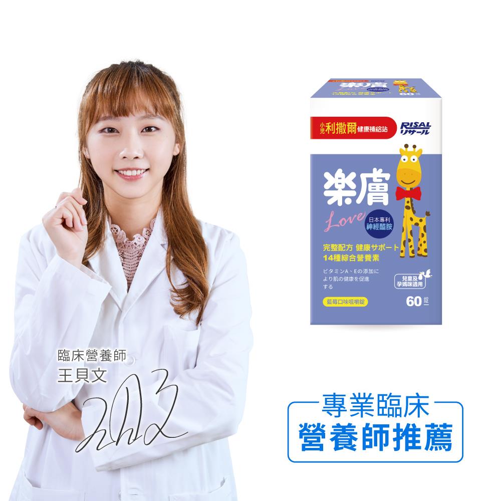 小兒利撒爾 樂膚Love咀嚼錠(60粒)