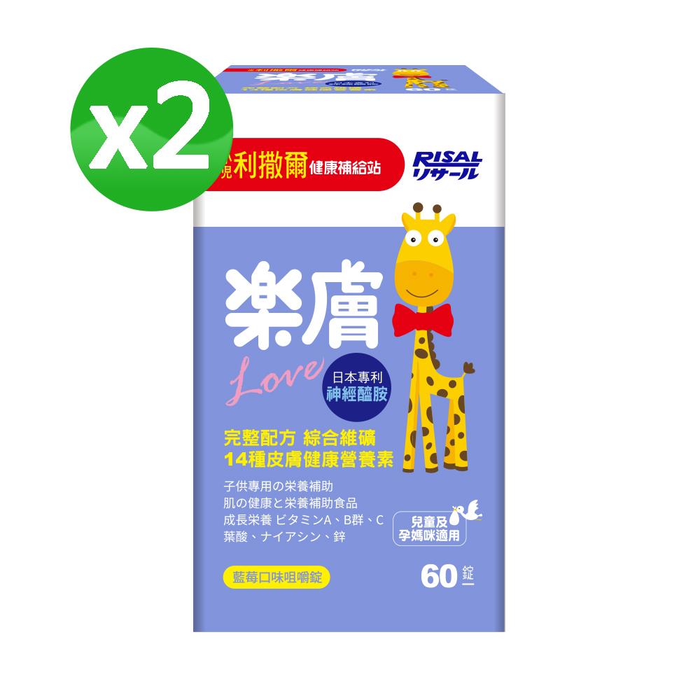 小兒利撒爾 樂膚Love咀嚼錠(60粒) 2盒組
