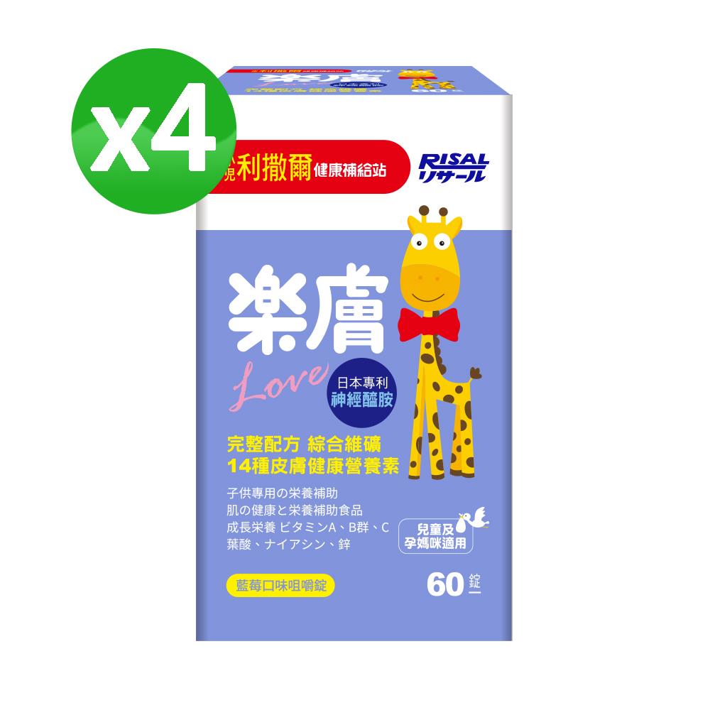 小兒利撒爾 樂膚Love咀嚼錠(60粒) 4盒組